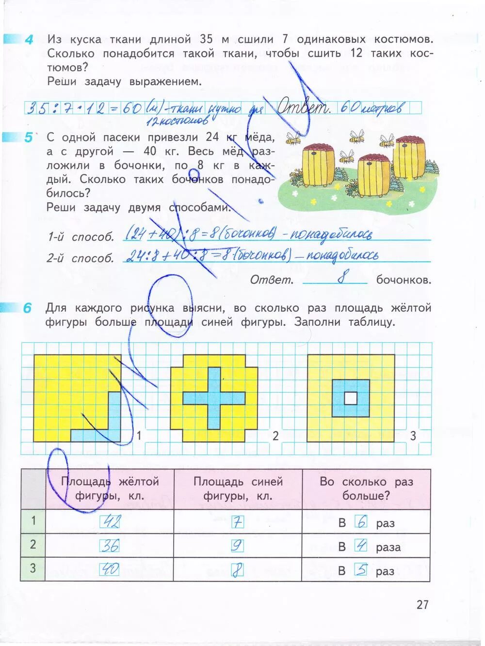 Рабочая тетрадь математика 3 класс стр 27. Задание 1 стр 12 математика рабочая тетрадь 3 класс Дорофеев. Математика 2 класс 2 часть рабочая тетрадь 2 часть ответы стр 27. Математика рабочая тетрадь Дорофеев 3 класс 2 часть страница 27 ответы. Рабочая тетрадь по математике 3 класс 2 часть страница 27.