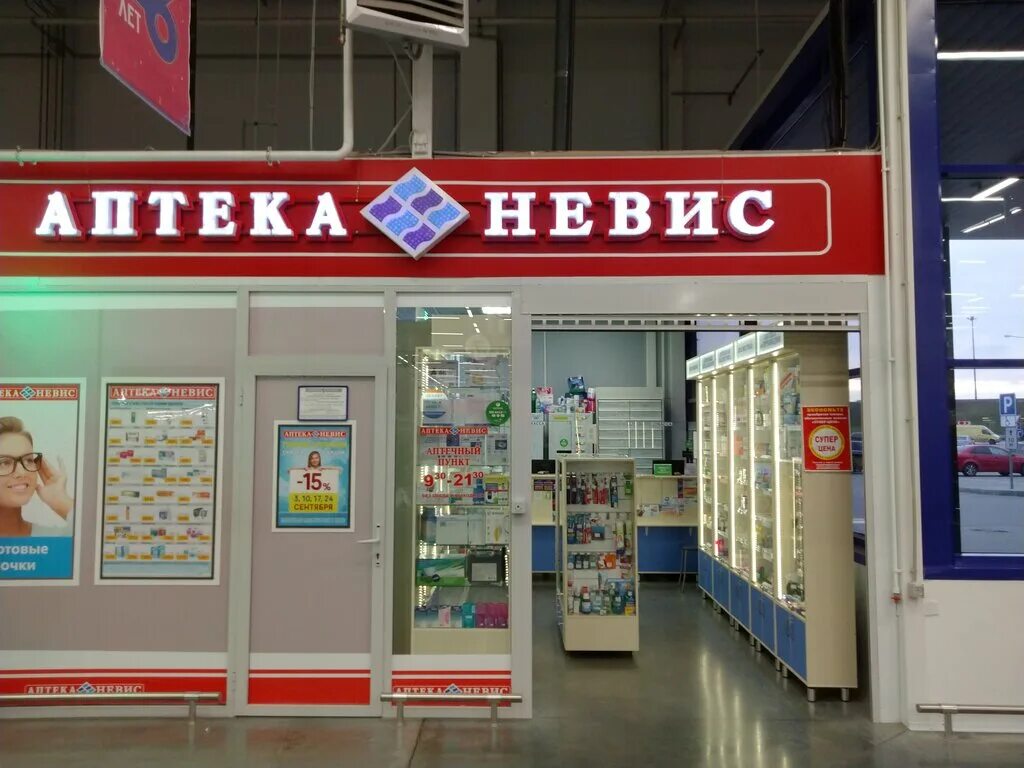 Аптеки невис санкт петербург