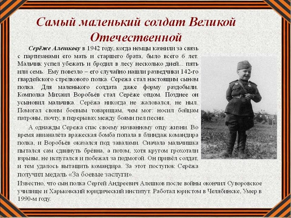 Рассказ про отечественную войну 5 класс. Проект про войну. Маленький герой Великой Отечественной войны Сережа Алешков.