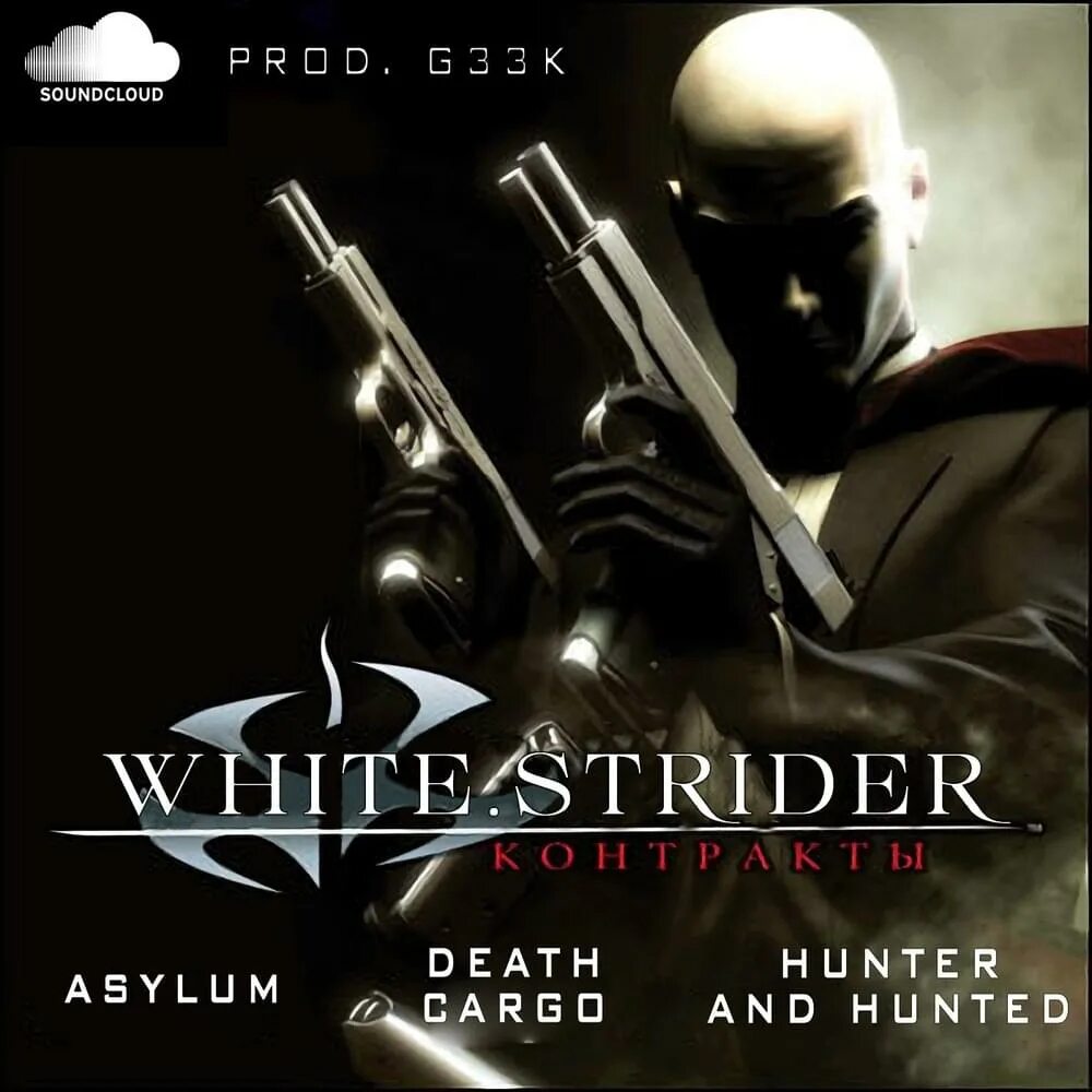 Hitman contracts. Hitman: контракты обложка. хитман контракты. hitman: contracts (pc). hitman contracts диск.