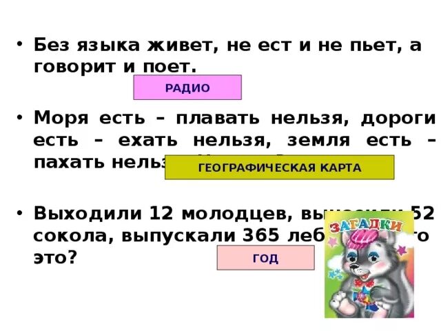 Без языка немыслимо. Без языка живет не ест и не пьет а говорит и поет. без языка живёт не ест и не пьёт а говорит. не ест не пьет а говорит и поет. загадка не ест не пьет а говорит и поет.