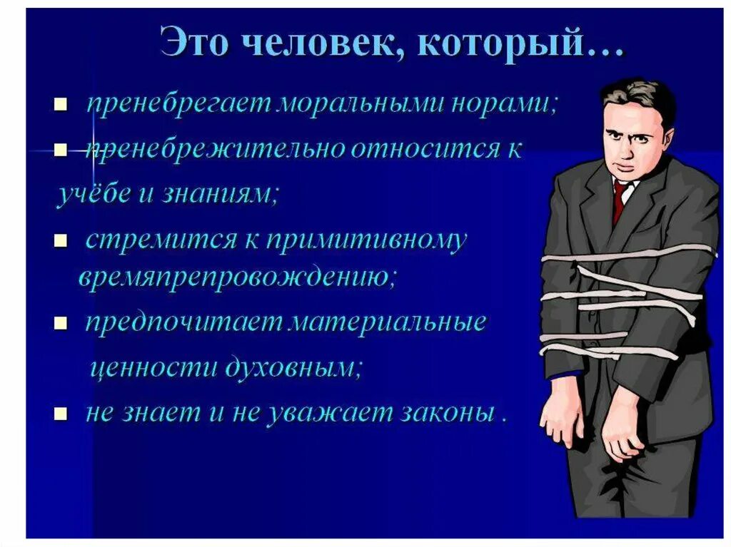 Что значит быть простым человеком. Пренебрежительный человек. Пренебрежение к человеку. Относится пренебрежительно. Пренебрежительное отношение к человеку.