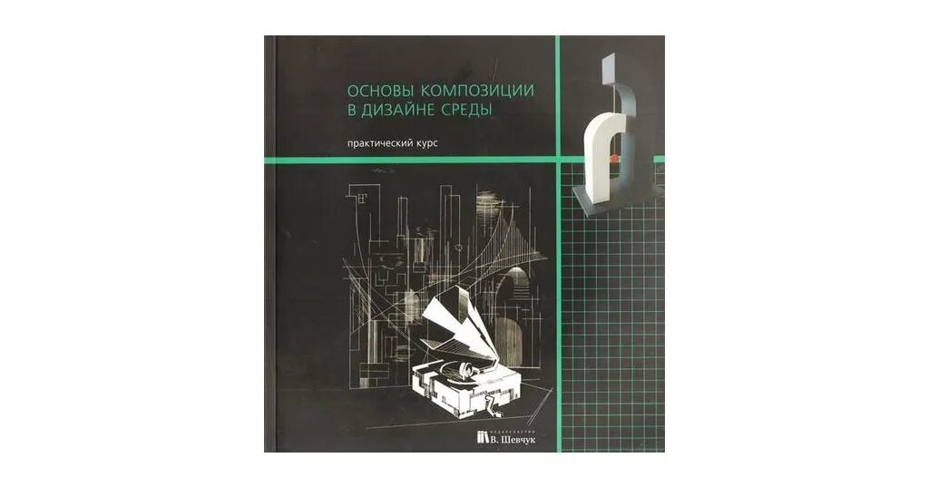 Интерьер учебное пособие