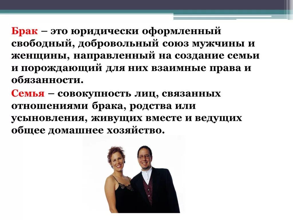 Конституция россии брак. Брак. БРК. Брага. Юридически оформленный брак.