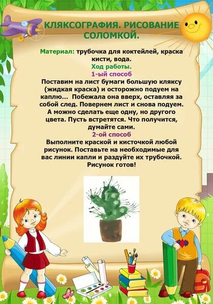 Консультации творчество педагога. Консультация для родителей нетрадиционные техники рисования. консультация для родителей нетрадиционное рисование. консультации по рисованию в доу. консультация для родителей нетрадиционная техника рисования.