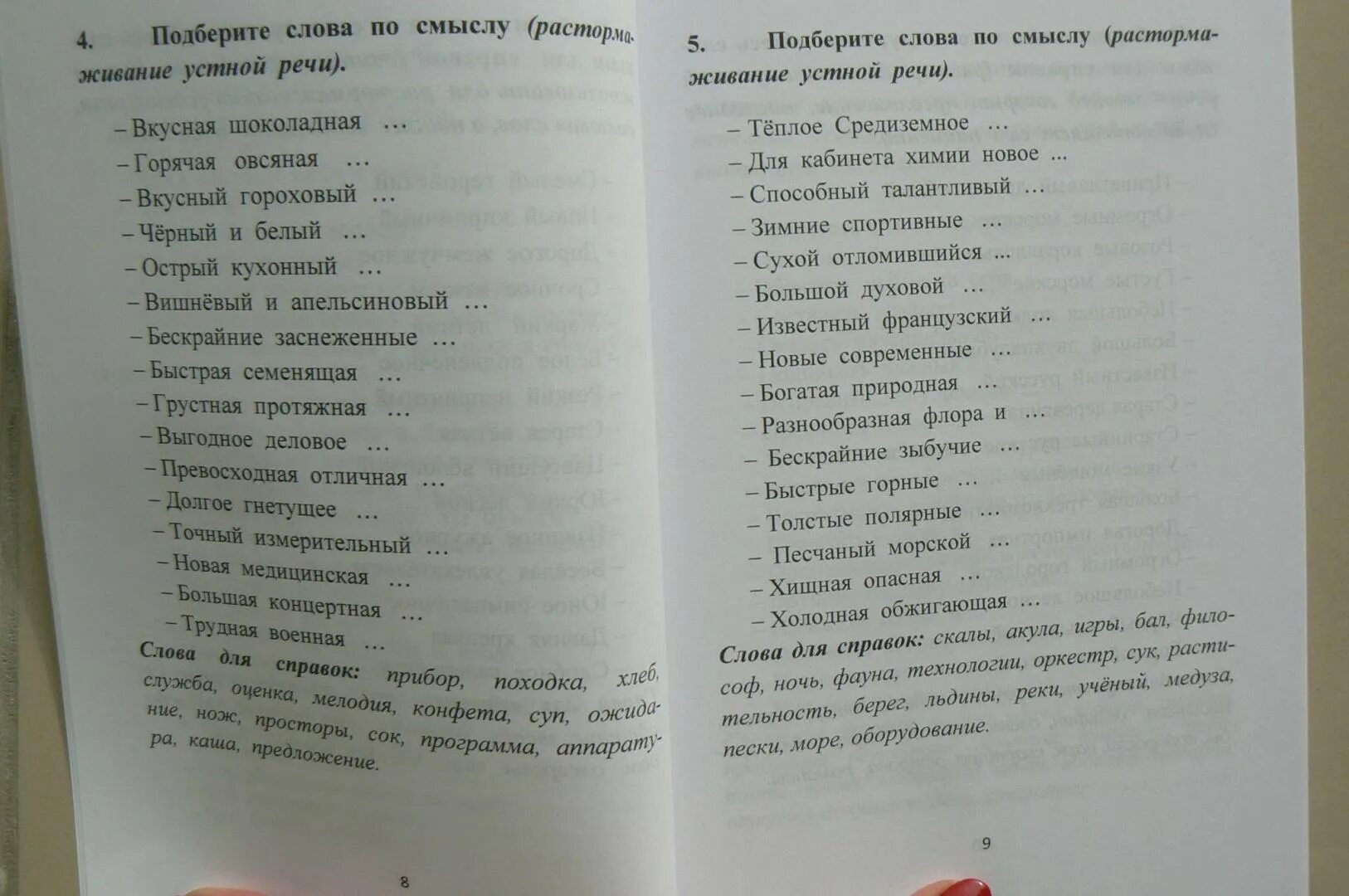 Упражнения для восстановления речи. Задания после инсульта для восстановления речи. Практические упражнения для восстановления памяти после инсульта. Практические задания для восстановления речи после инсульта. Задания после инсульта