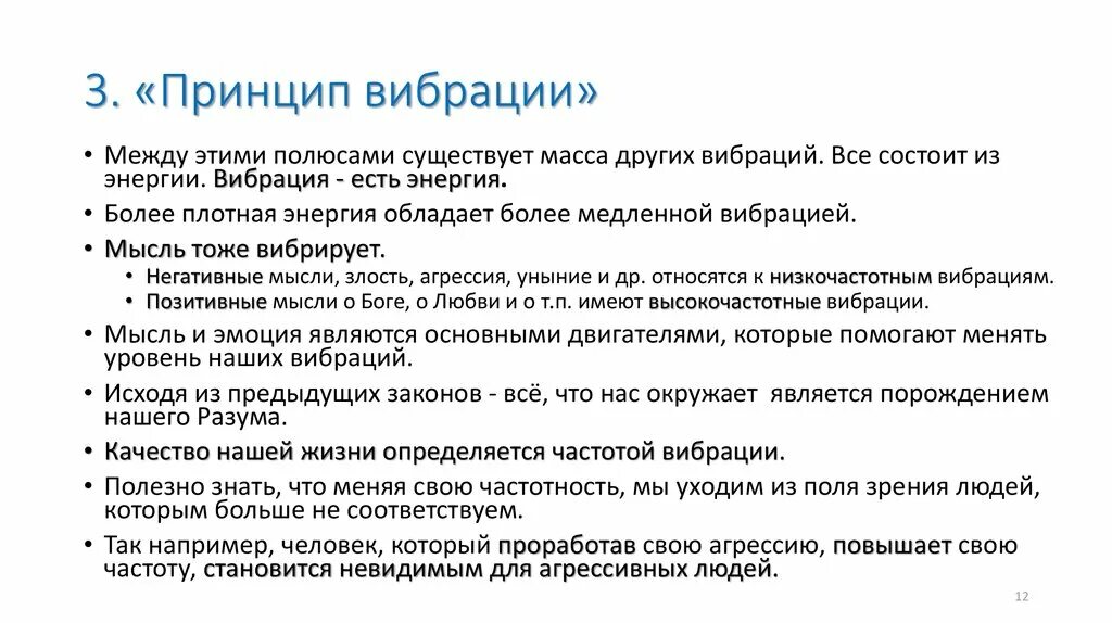 Частота вибраций. Высокие и низкие частоты вибраций. принцип вибрации. эмоции низких вибраций. низшие и высшие вибрации.
