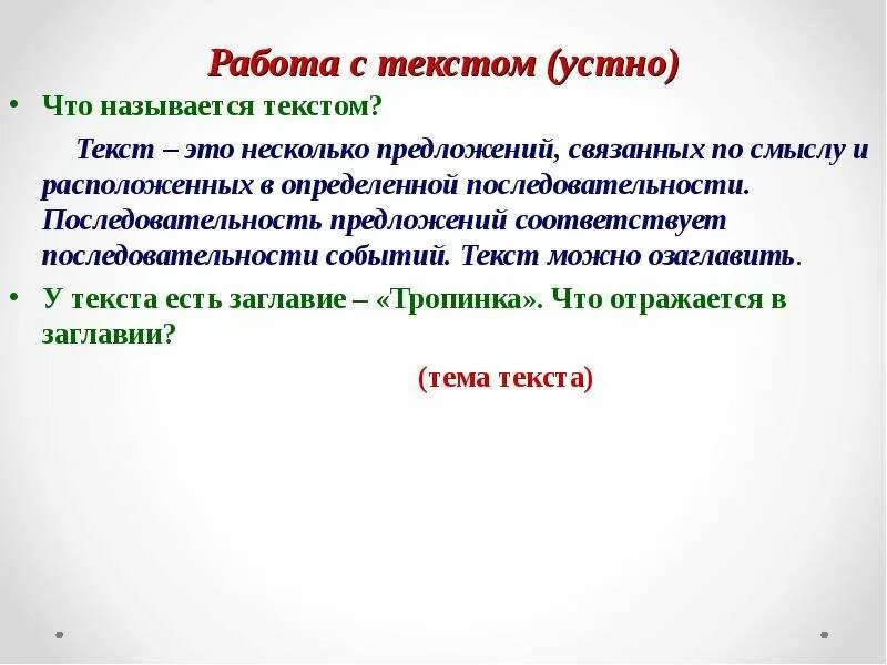 Устный текст. Событийный текст это. Последовательность предложений связанных общей мыслью это. Как называется текст с последовательностью предложений. Это текст потому что предложения связаны