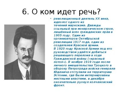 Рассказ об одном из деятелей революции