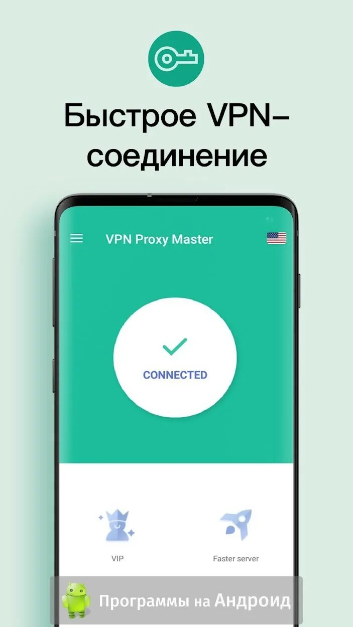 Впн приложение. VPN для андроид. VPN Master для андроид. Впн для инстаграма. Впн для инстаграма телефон андроид