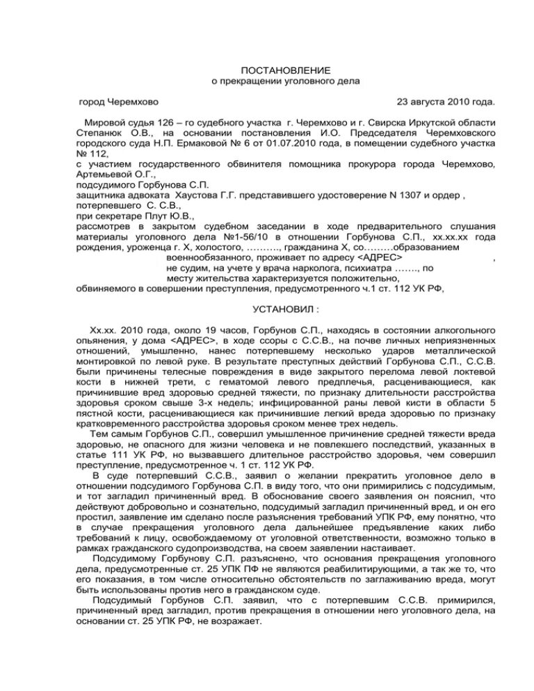 Постановление о прекращении уголовного дела основания