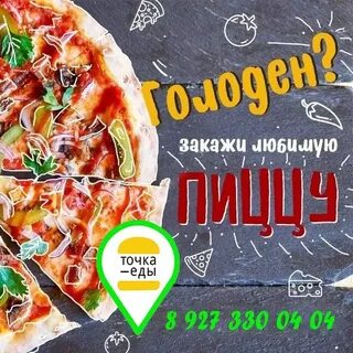 Пицца мелеуз