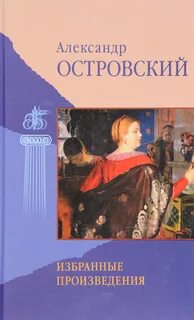 Книги островского