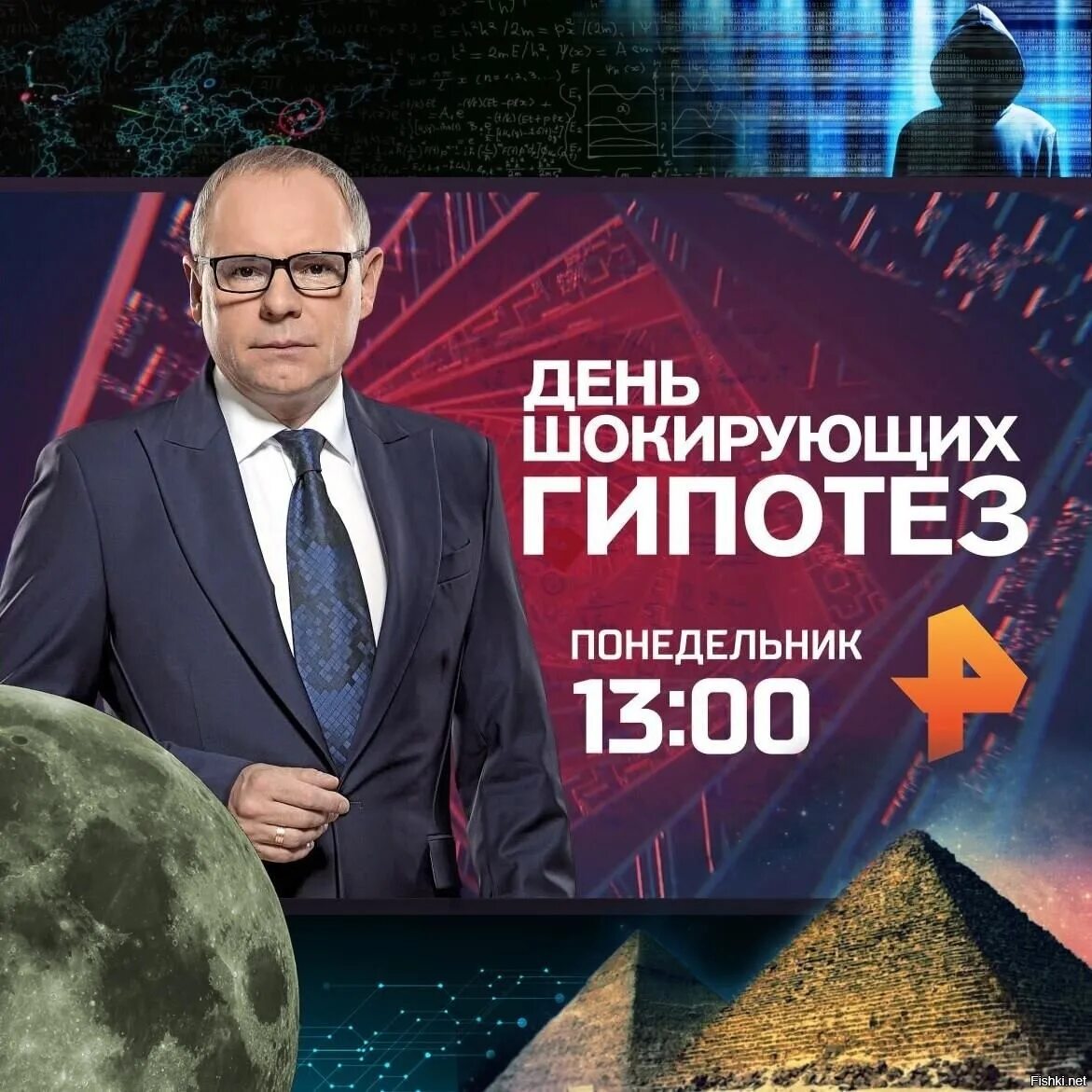 Рен тв гипотезы с игорем прокопенко. Шокирующие гипотезы с игорем прокопенко 2020. Рен тв программа. Самые шокирующие гипотезы. Самые шокирующие гипотезы последний выпуск.