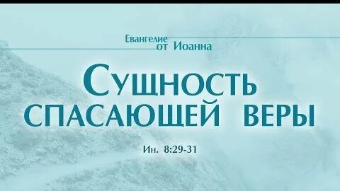 Спасти верю