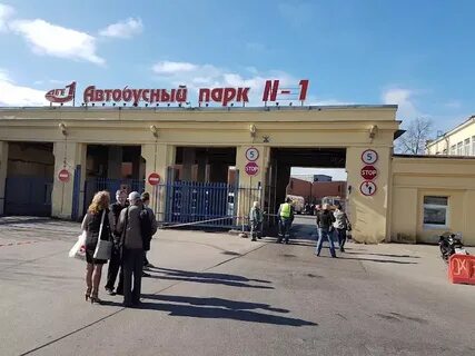 Автобусные парки спб адреса