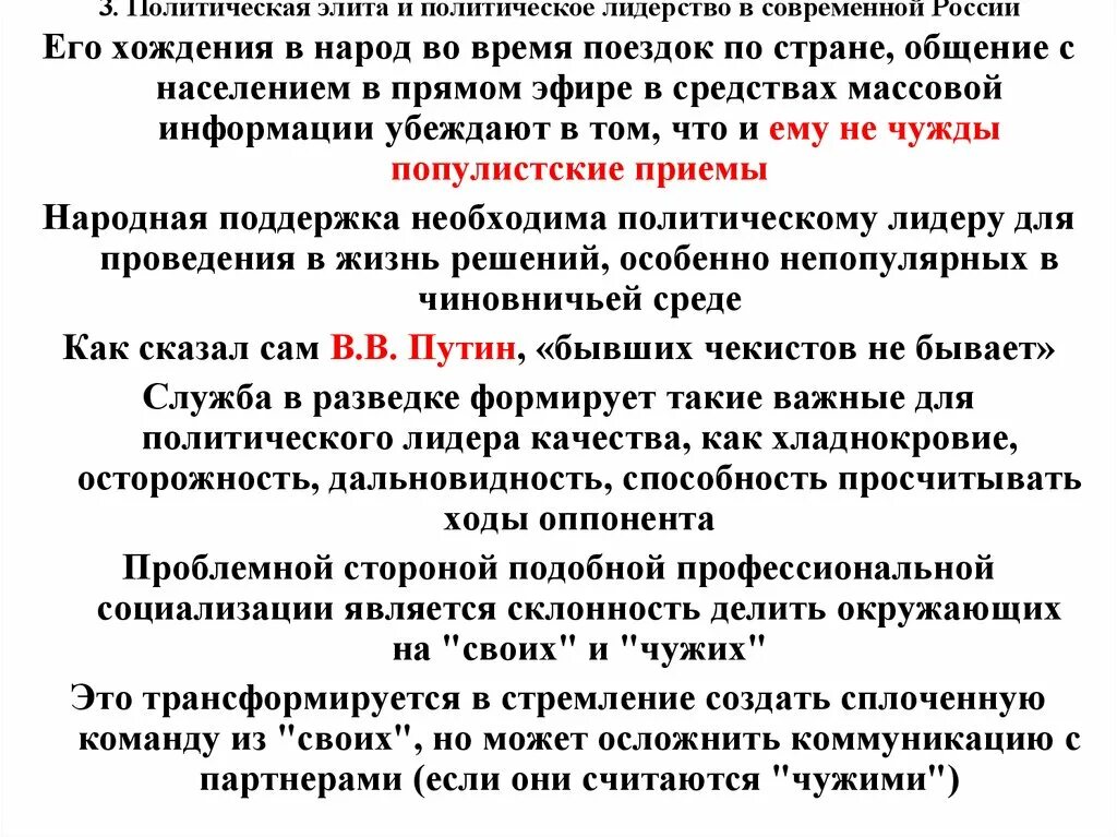 Политическая элита и политическое лидерство. Политическое лидерство и политическая элита в современной России. Политические элиты и политическое лидерство презентация. Политические элиты и политическое лидерство сообщение. Политические элиты и политические массы