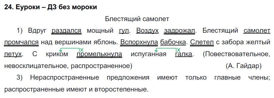 Упр 24 1