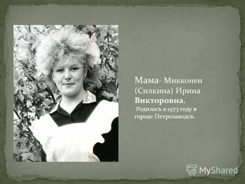 анна ахмадулина дочь беллы. рожденная в 1973 году женщина. силкина ирина владимировна. рожденная в 1973 году женщина. ирина николаевна левченко.