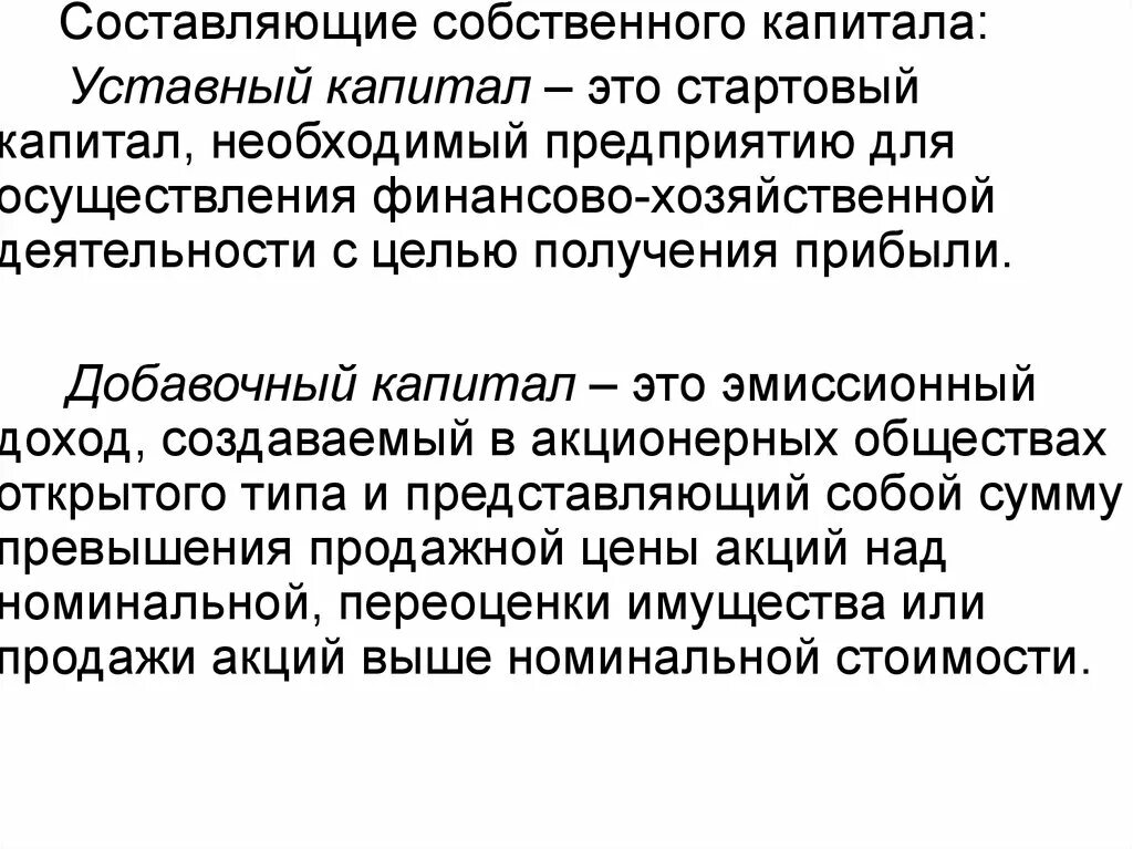 Составляющие капитала. Составляющие капитала. Составляющие капитала. Составляющие капитала. Прочие компоненты капитала это.