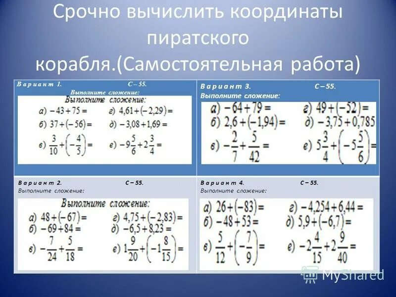 Положительные и отрицательные числа 6 класс карточки. Сложение отрицательных и положительных чисел задания. отрицательные числа 6 класс самостоятельная работа. сложение отрицательных чисел 6 класс. сложение и вычитание отрицательных и положительных чисел.