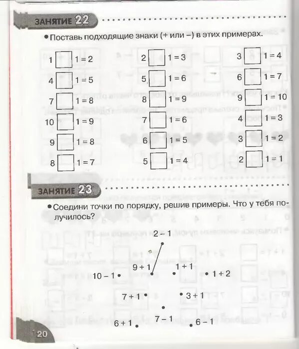 Пример занятия. Задания для дошкольников подготовка к школе примеры. упражнения по математике подготовка к школе. тренажёр по математике подготовка к школе. примеры для подготовки к школе по математике.
