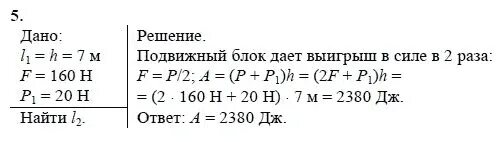 Физика 7 класс упражнение 31. Физика 7 класс перышкин упражнение 31. Физика 7 класс перышкин упражнение 31 задание 2. Физика 7 класс перышкин упражнение 31 1. Физика 7 класс упражнение 26 номер 2