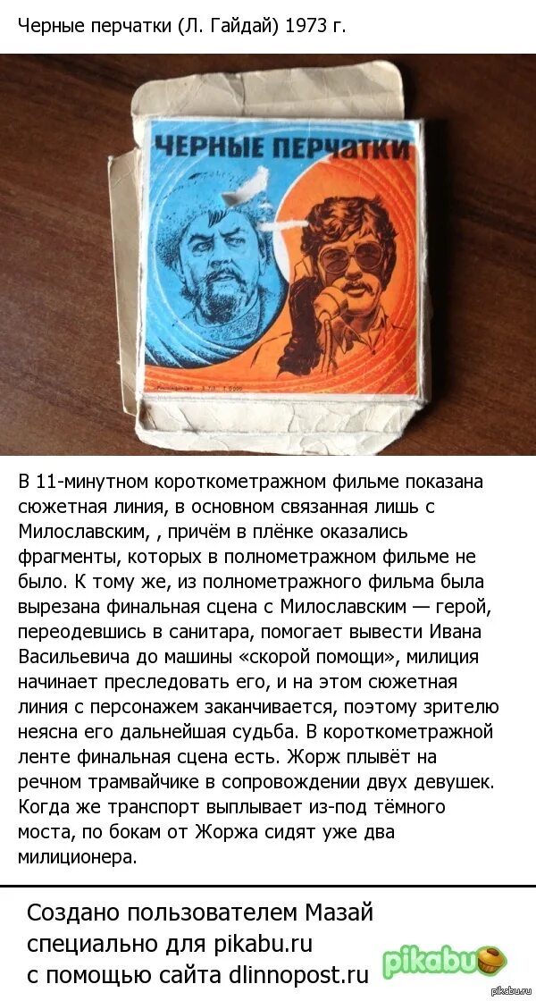 План аннотации к фильму. Черные перчатки короткометражка. Чёрные перчатки гайдай. Черные перчатки короткометражка. Черные перчатки гайдай короткометражка.