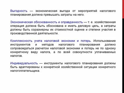 Выгодность пароним