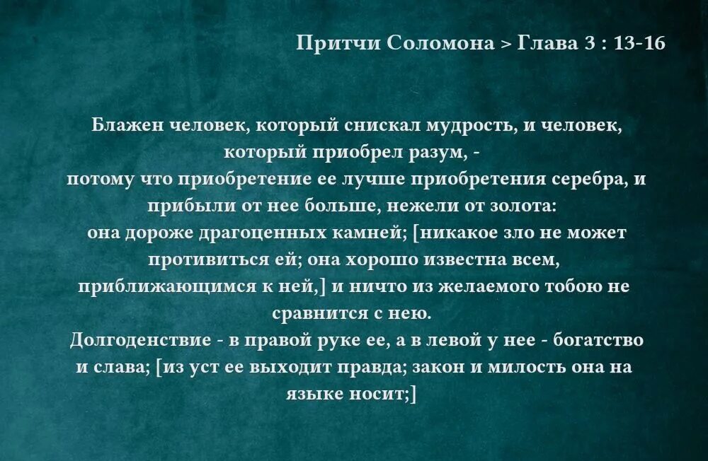 Три притчи. Притчи соломона. притчи царя соломона. притча мудрый царь соломон. притчи соломона о мудрости.