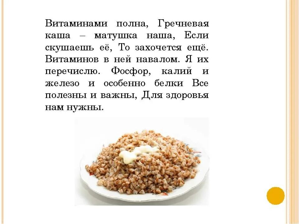 Гречневая каша как вводить. Рецепт гречневой каши. рецепт гречневой каши для детей. гречневая каша рецептура. о гречневой каше детям.
