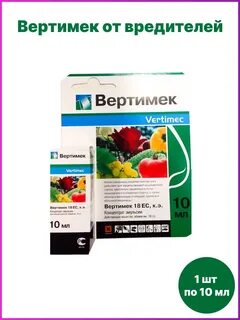Инсектицид вертимек инструкция по применению
