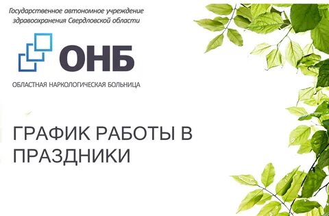 Государственное автономное учреждение здравоохранения