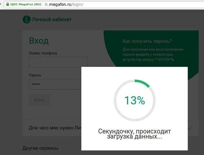 Как зарегистрироваться в личном кабинете мегафон. Как зарегистрироваться в личном кабинете мегафон
