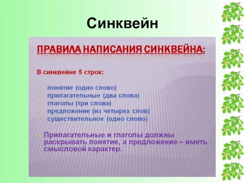 Синквейн приключения электроника. Синквейн. Синквейн по чтению. Что такое синквейн 3 класс литература. Что такое синквейн по литературе 2 класс.