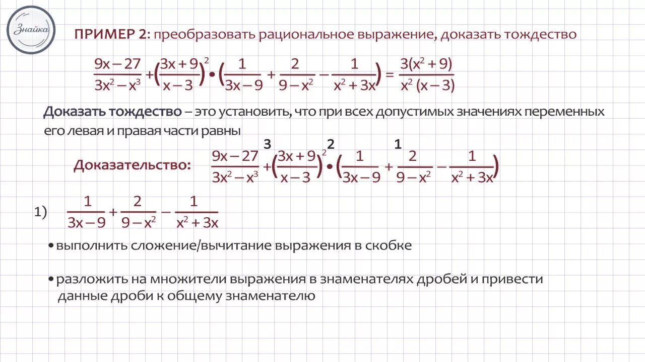 Упростить рациональное выражение