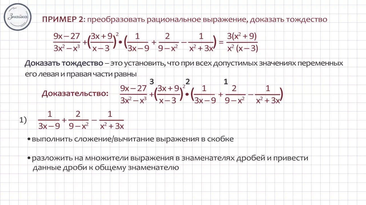 Преобразование выражений с переменными. Преобразование рациональных выражений 8 класс. Рациональные преобразования 8 класс Алгебра. Преобразование рациональных дробей 8 класс. Тождественные преобразования рациональных выражений 8.