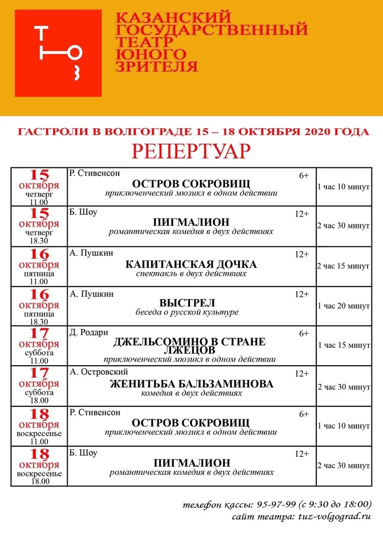 Афиша театров москва 2023. Репертуар театра юного зрителя Казань. Театр юного зрителя Йошкар-Ола афиша. Театр юного зрителя Волгоград афиша. Театр юного зрителя Челябинск афиша.