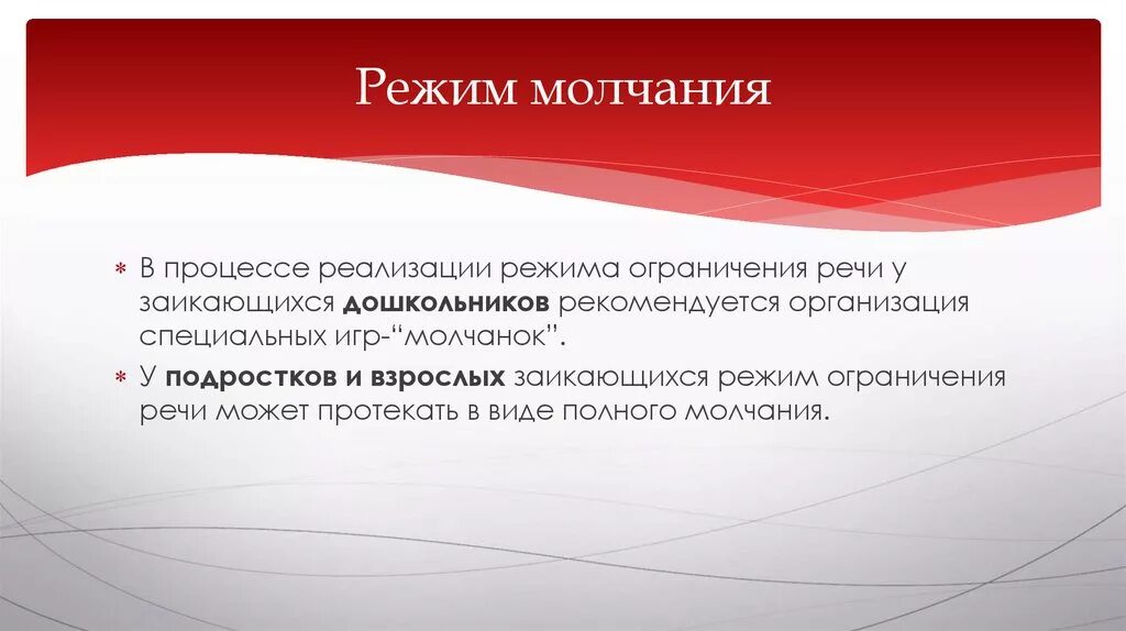 Режим шепот. Режим шепот