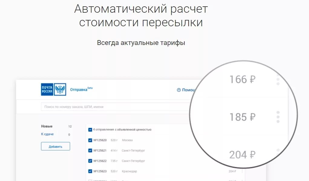 Сколько стоит посылка москва калининград. Расчет стоимости посылки. Рассчитать посылку почта. Расчет стоимости пересылки. Почта расчет стоимости посылки.