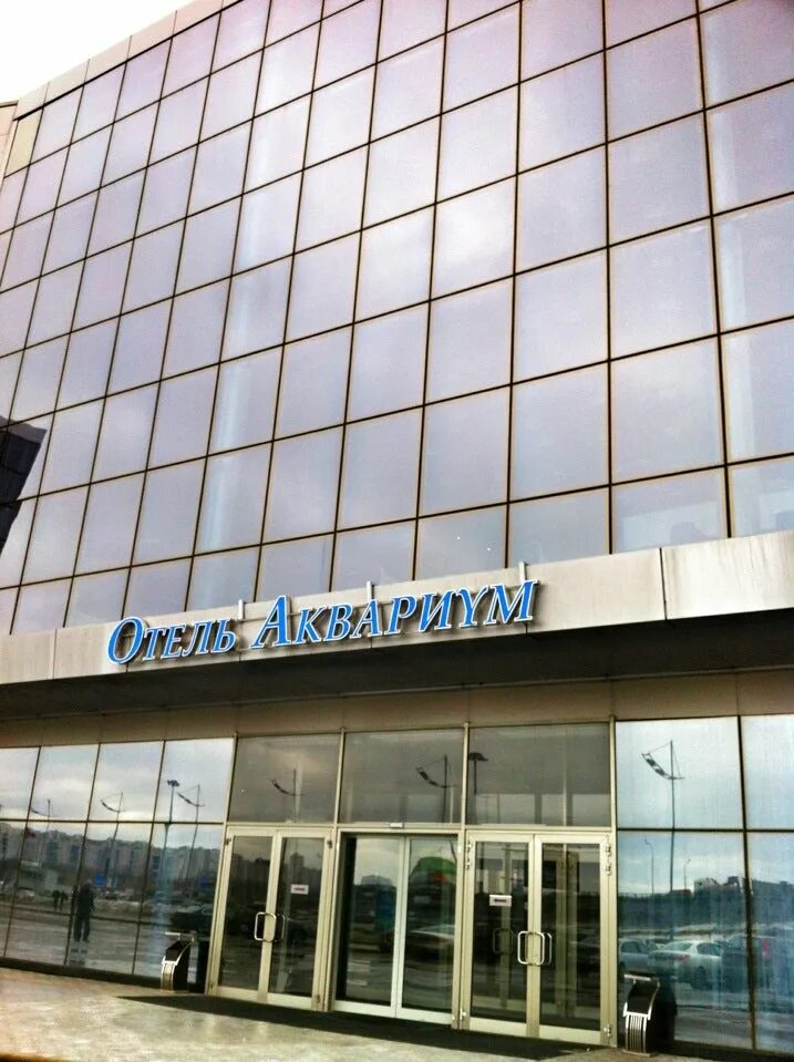 , 20, красногорск зал. красногорск международная 20. аквариум международная ул. крокус экспо. москва, международная ул.