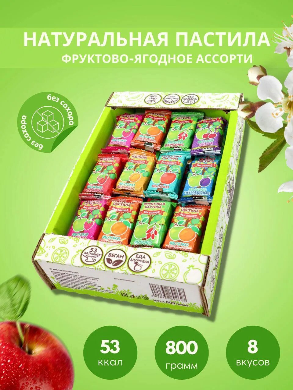 Натуральная пастила фруктово-Ягодное ассорти 8 вкусов. Фруктовая пастила Fruit line. Пастила Фруктовая ассорти без сахара. Пастила натуральная. Калории пастилы фруктовой