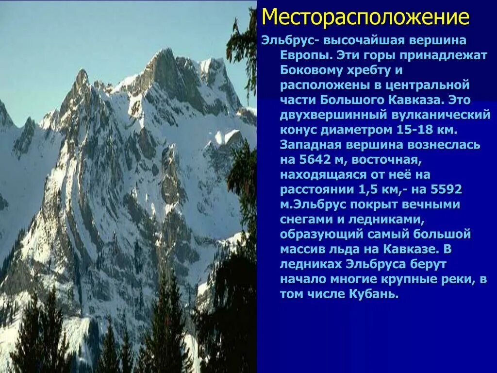 Информация о горах. Сведения о кавказских горах. Доклад горы Кавказа. Самая высокая горная страна в мире