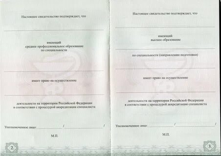 Свидетельство об аккредитации медицинского работника госуслуги