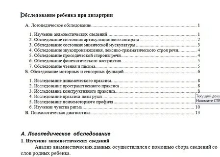 Обследование ребенка с дизартрией