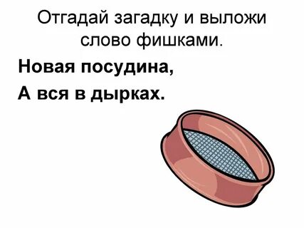 Сито загадки