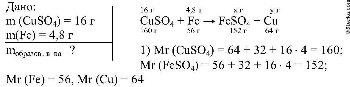 Купрум со4 плюс щелочь. К раствору содержащему 16 г сульфата меди 2 прибавили 12 г железных. Сульфат меди образуется при взаимодействии. Масса сульфата меди.