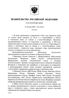 В целях выполнения постановления правительства