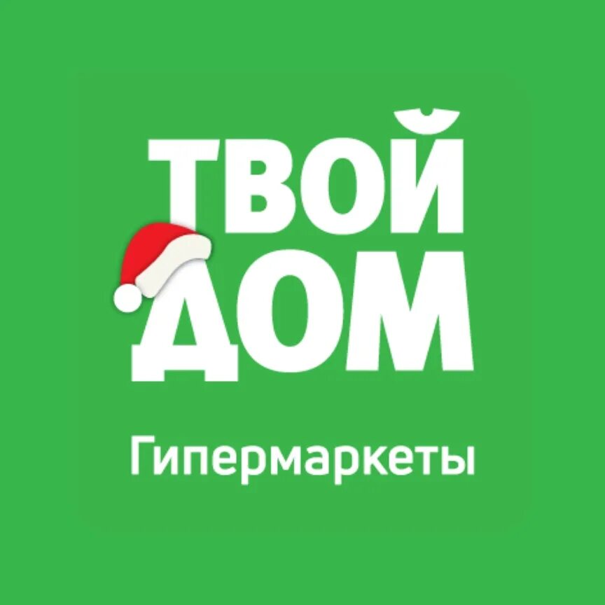 Работает ли твой дом. Твой дом. Твой дом гипермаркет. Твой дом интернет-магазин. ТК твой дом.