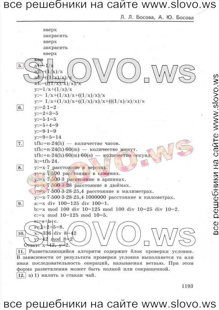 Ответы на вопросы по информатике 8. Информатика 10 класс босова гдз программное обеспечение. Тестовая книга по информатике 8 класс. Гдз Информатика 8 класс л л босова. Учебник Информатика 6 класс босова тесты.